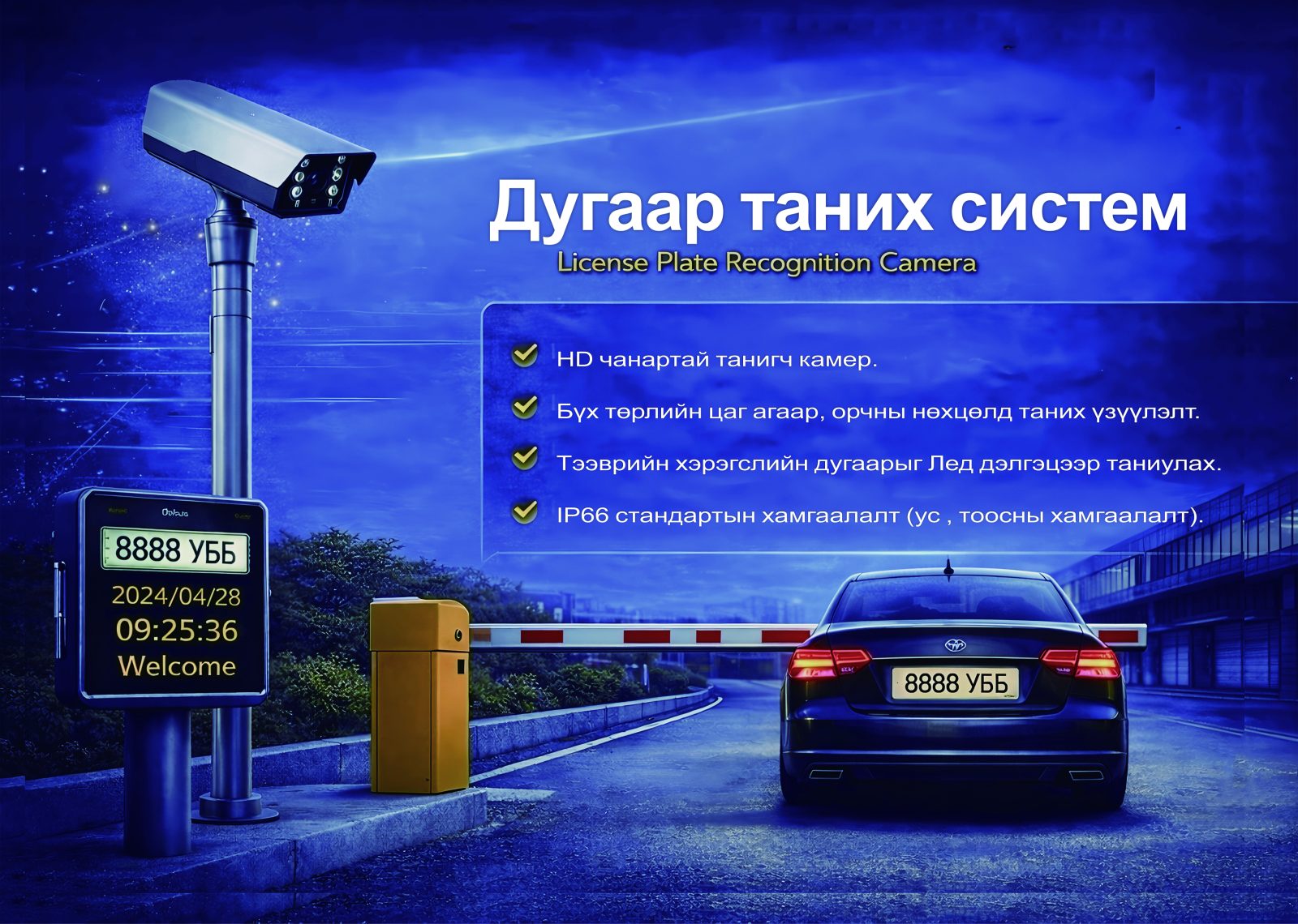 Шлагбаум ба зогсоолын автомат систем